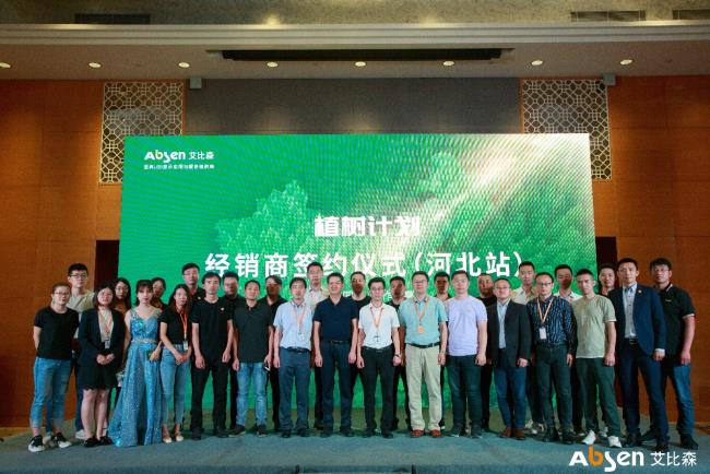 艾比森2020经销商签约会，艾比森