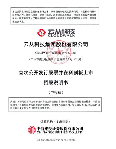 招股说明书.png