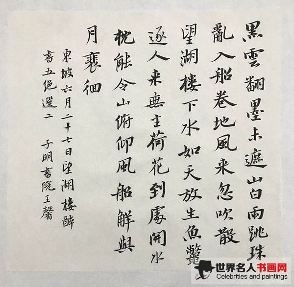 书法家王馨作品