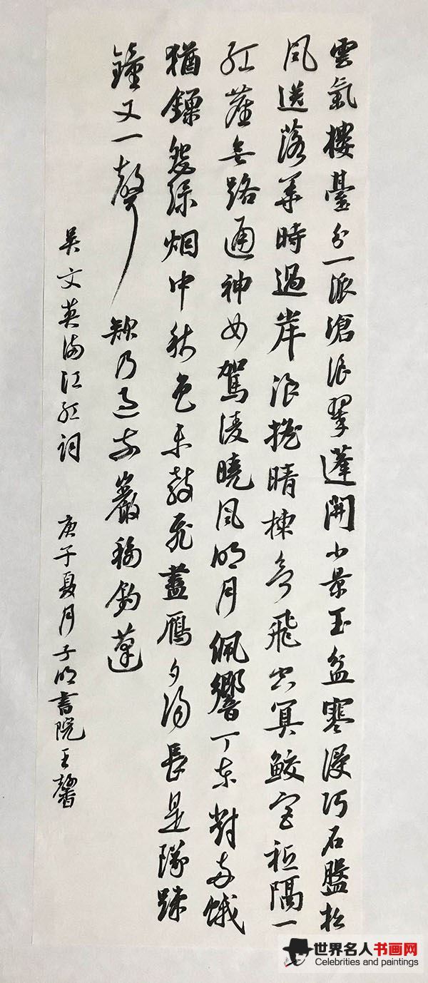 书法家王馨作品