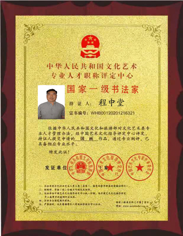 程中堂 作品