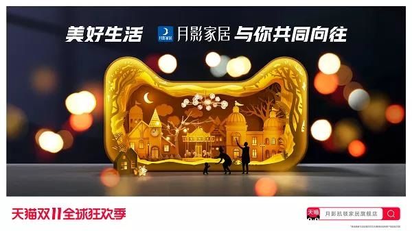 月影家居