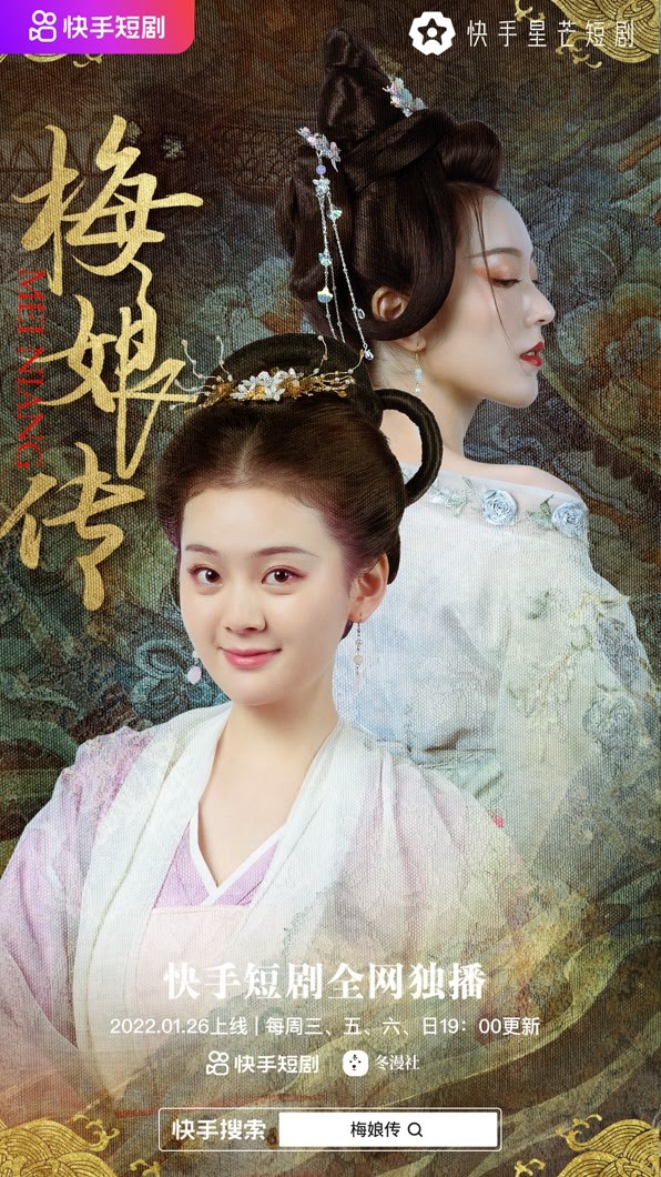 沦落千金逆袭成一代舞娘，快手星芒短剧《梅娘传》上演“宫中乐坊升职记”