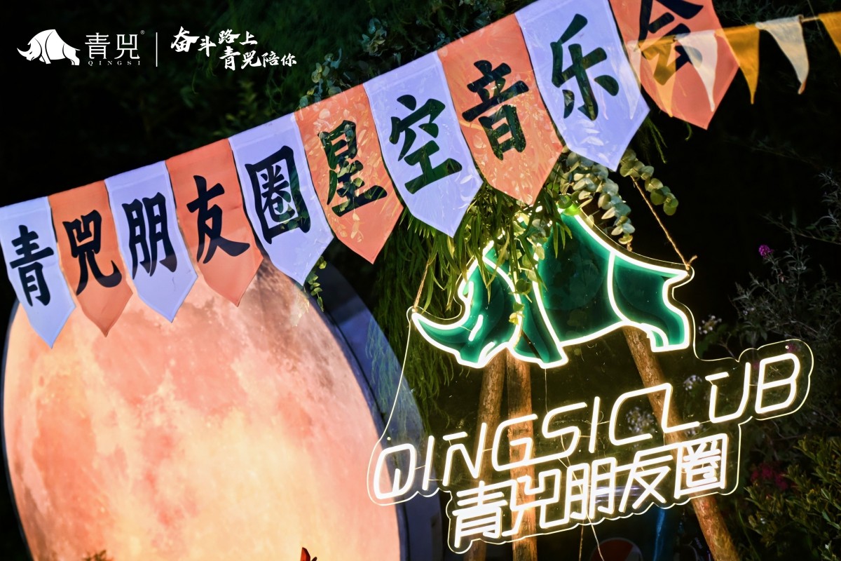 青兕朋友圈,星空音乐会 青兕朋友圈,星空音乐会